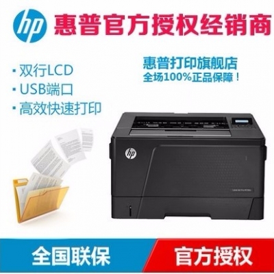 惠普（HP）701nA3打印機(jī)
