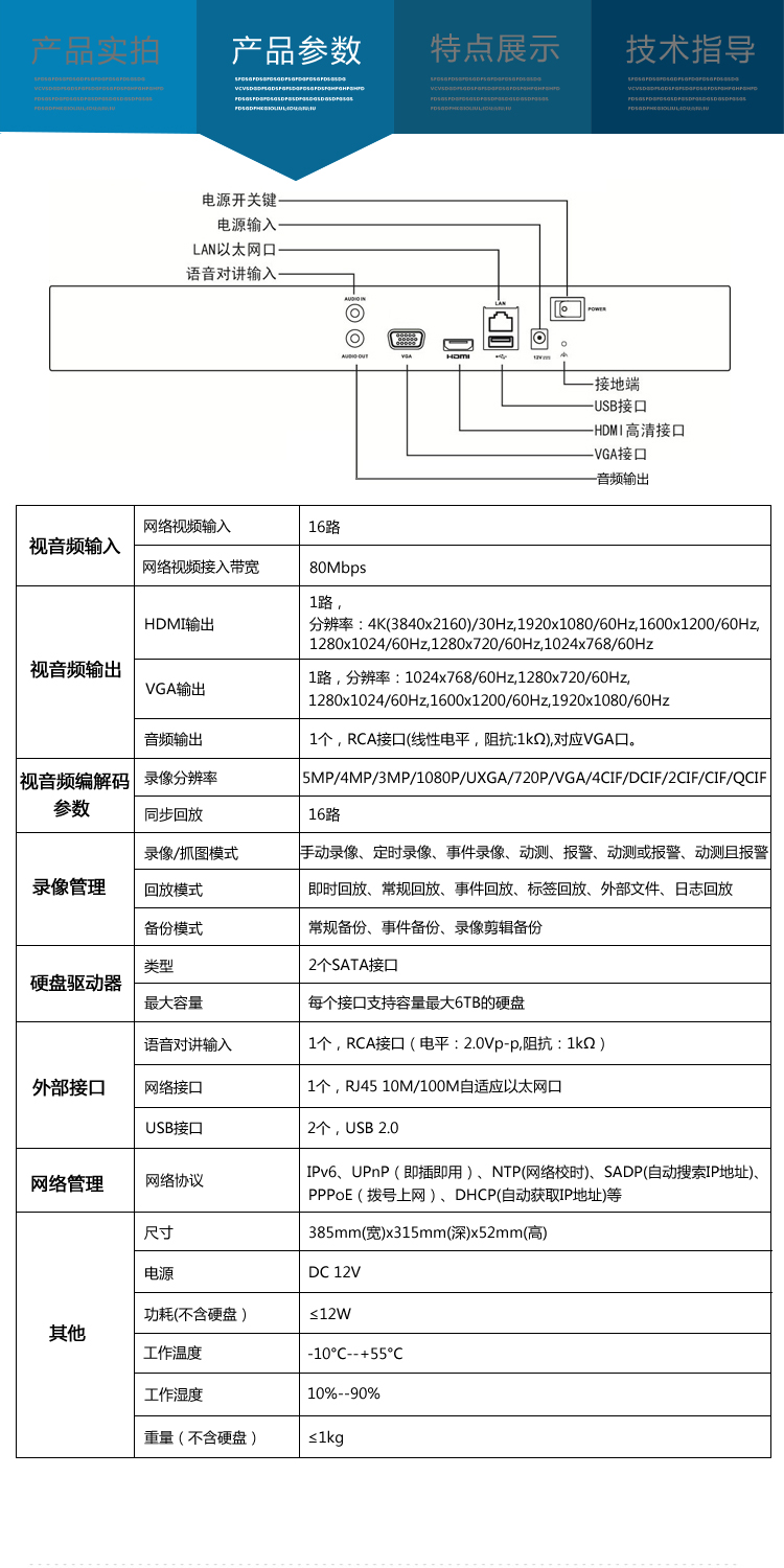 北京安裝監(jiān)控海康8路單盤位網(wǎng)絡硬盤錄像機